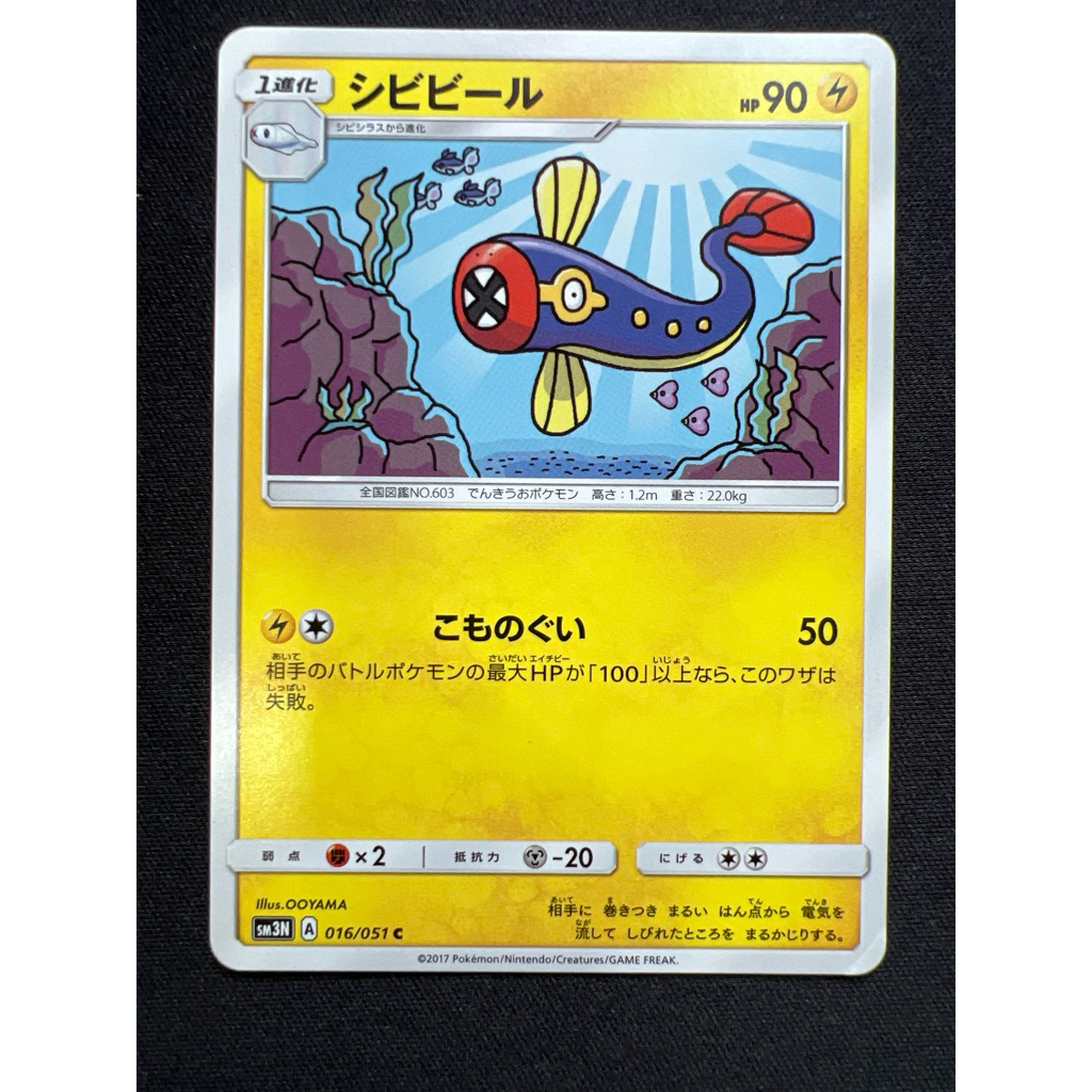 (หลุด) OOYAMA Eelektrik 16 016/051 (JP) x1 PTCG Cute Common Pokemon Card ญี่ปุ่น