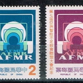 ไต้หวัน 1985 7th Asian Conference on Mental Retardation
