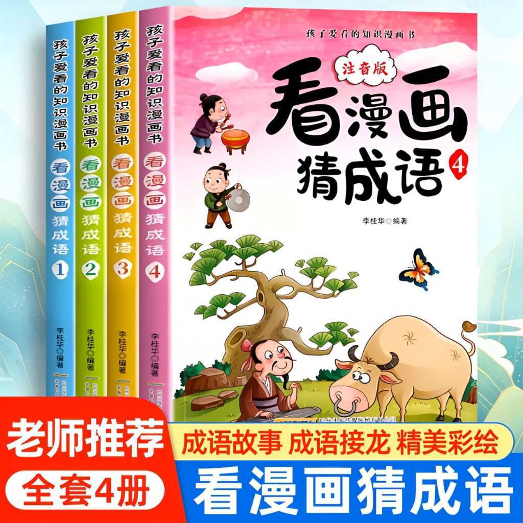 ดู GUESS IDIOMS (ทั้ง 4 เล่ม) Color Edition GUESS THE IDIOMS FROM COMICS