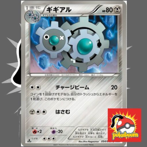 การ์ดโปเกมอน Tcg-Klang Japanese BW4 054/069 EdItion 1