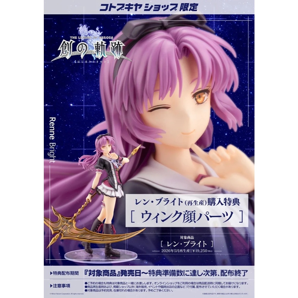 [P-0der] 251019 KOTOBUKIYA ตํานานวีรบุรุษ: เส้นทางสู่ Reverie - Annne Bright 1/8 Scale Figure.