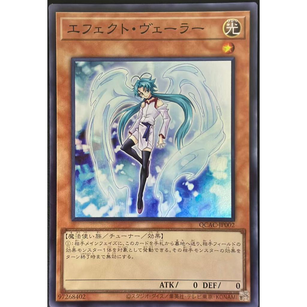 YUGIOH Effect Veiler QCAC-JP002 SD48-JP016 SD47-JP017 ST18-JP020 GS05-JP008 (N/SR) OCG SINGLE CARD