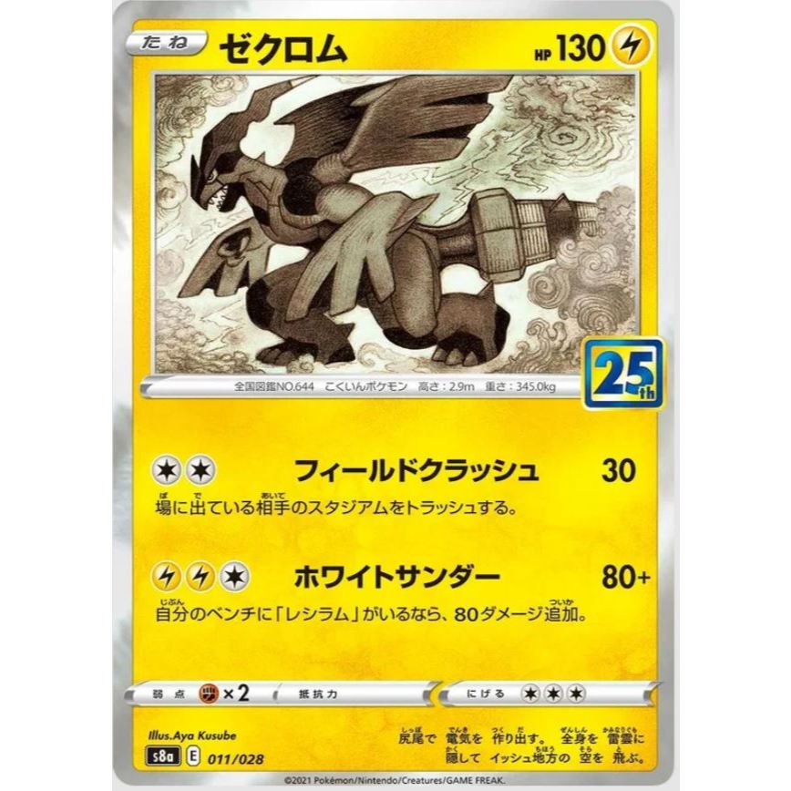 Zekrom Holo Pokemon Card Japanese 25th Anniversary Single [มาพร้อม Toploader]