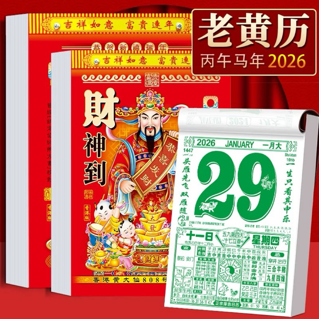 2026 年通心菜 Tong Seng Calender 2026 (8K/16K/32K)
