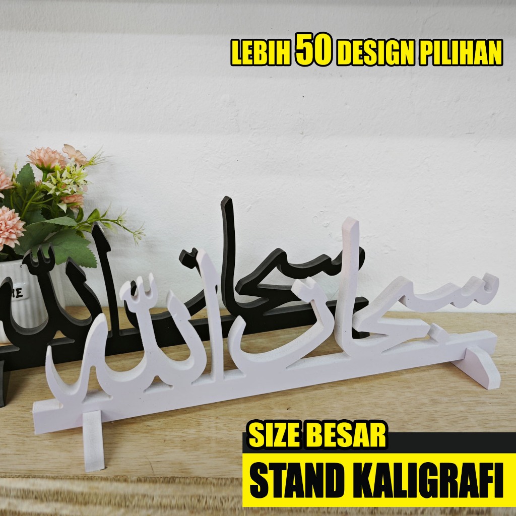 Standee Subhanallah อิสลาม Hiasan Rumah อิสลาม Standee ตกแต่ง Kaligrafi / JA31