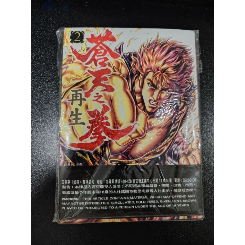 The Fist Of Heaven Regeneration ตอนที่ 2 Yuan Tetsuo