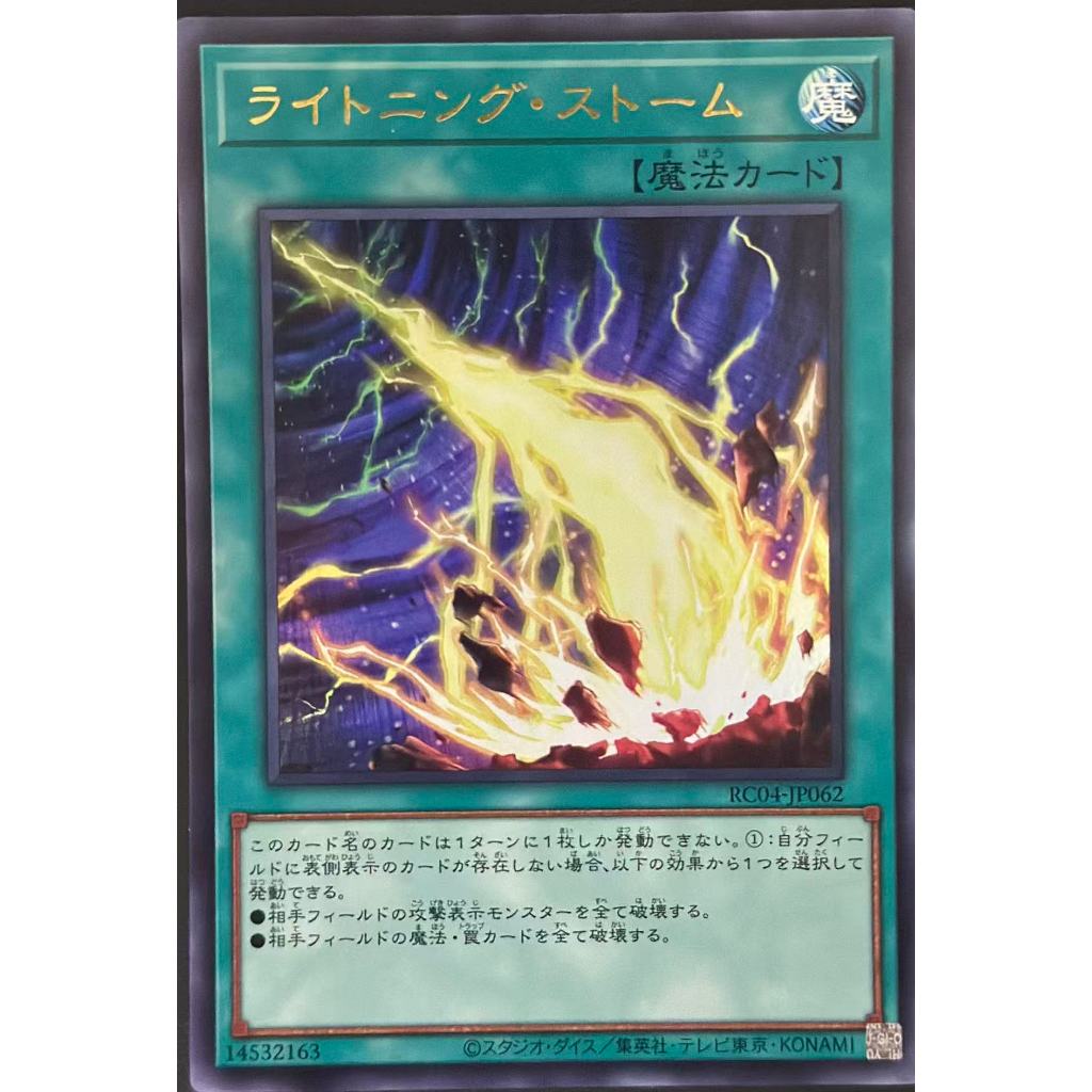 YUGIOH Lightning Storm RC04-JP062 QCAC-JP017 SD41-JP034 TT01-JPA22 (UR/SR/N) OCG SINGLE CARD