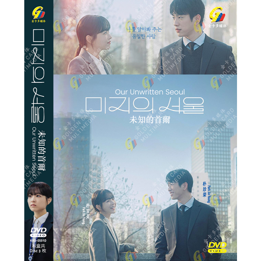 ดีวีดี ละครเกาหลี Our Unwritten Seoul 的尔 Vol.1-12 End (2025)