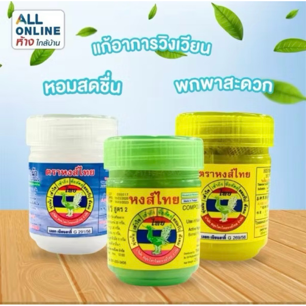 หงษ์ไทยสมุนไพร Inhaler Yadom – ไม้จมูกไทย บรรเทาอาการบวมน้ํา & Stuffy Nose