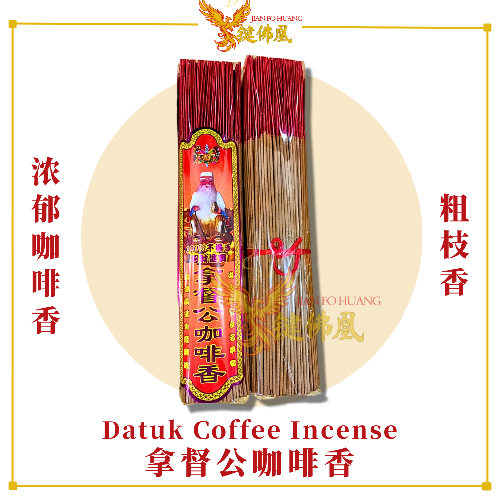 [รูปแบบใหม่] Datuk Gong Coffee Incense 39CM บูชา Joss Stick