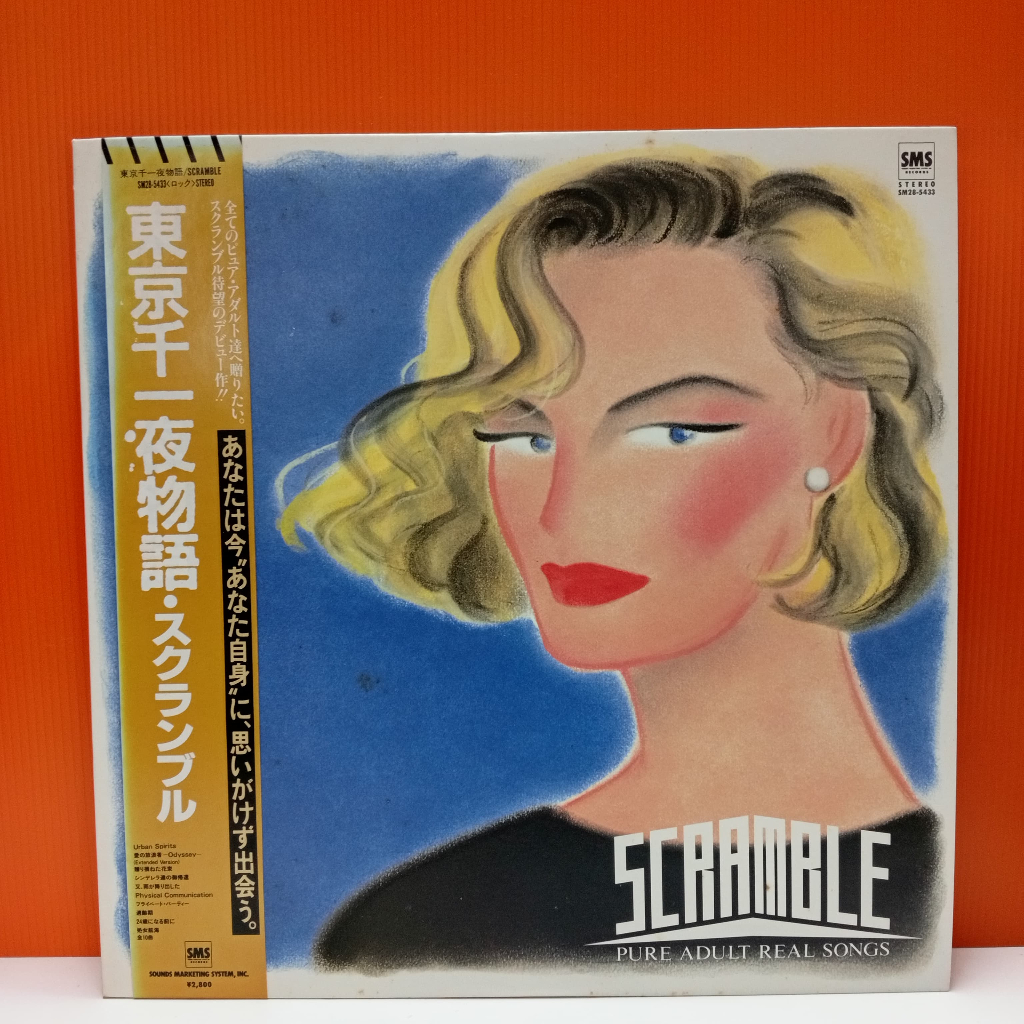RR42-9 LP TERPAKAI [ SCAMBLE - PURE ADULT REAL SONGS ] LP มือสอง < NM >