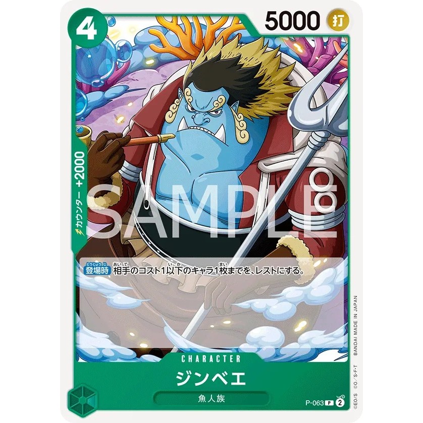 ONE PIECE PROMO P-063 Jinbe