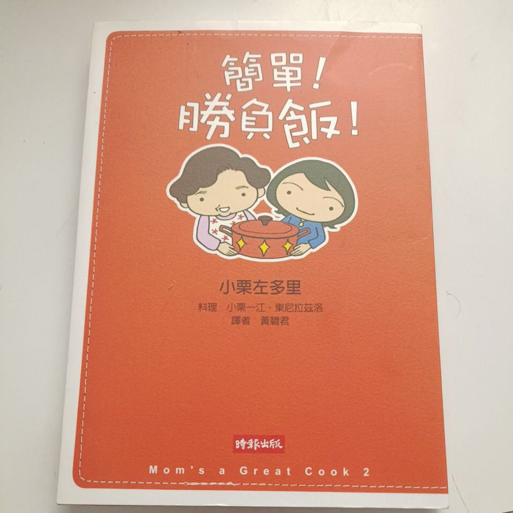 ฉัน6/: เรียบง่าย!ข้าวชนะ!/Xiaoli Zuoduoli/Huang Bijun แปล/สุขภาพดี/Cuisine/Simplified/Pin B/BH