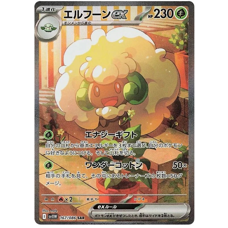 การ์ดโปเกมอน TCG sv11W [SAR] Whimsicoot ex 167/086 & Keldeo ex 169/086