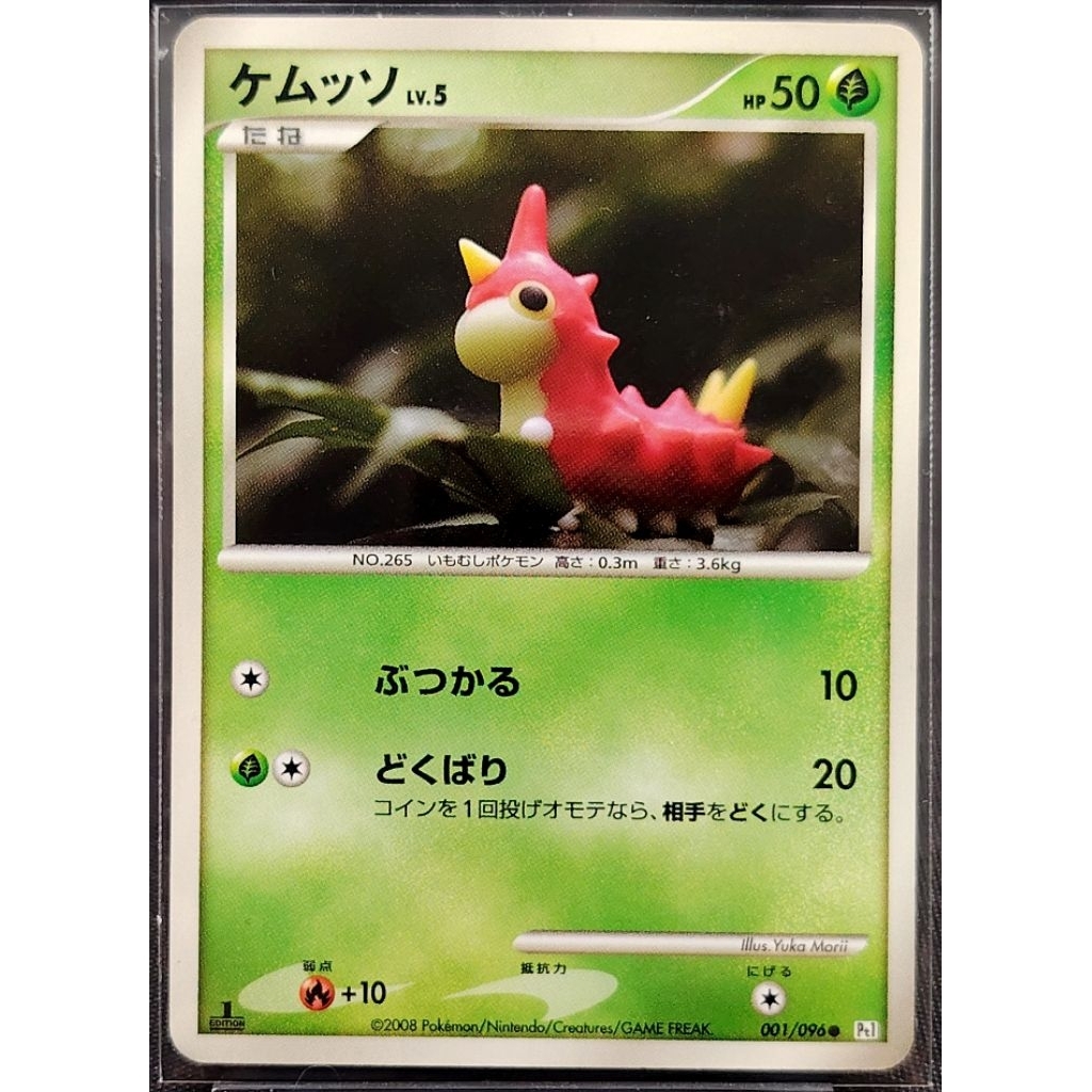 (JP) Wurmple PT1 001/096 (2008) การ์ดโปเกมอน Non-Holo