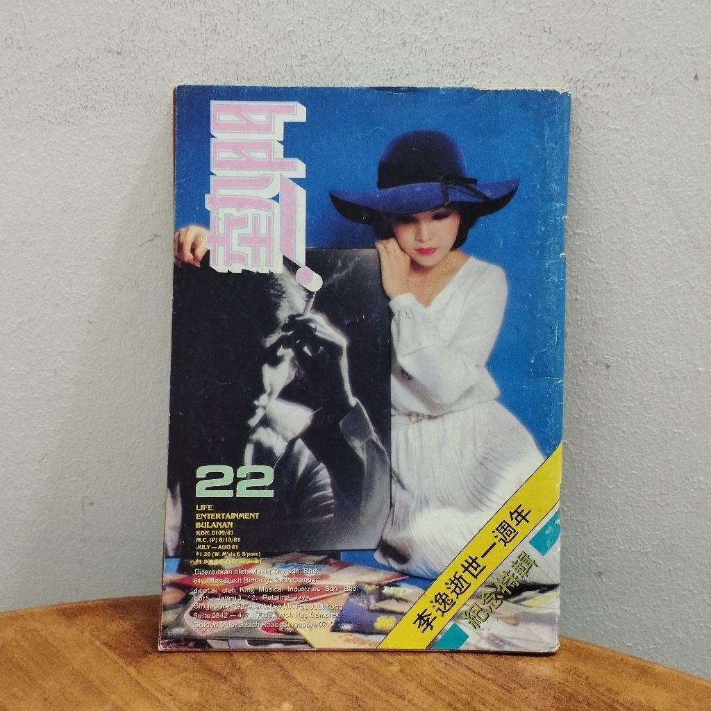 (((CHI) 22 ยอดนิยม: The First Anniversary Of Lee Yis Death Commemorative Special (July-August-August