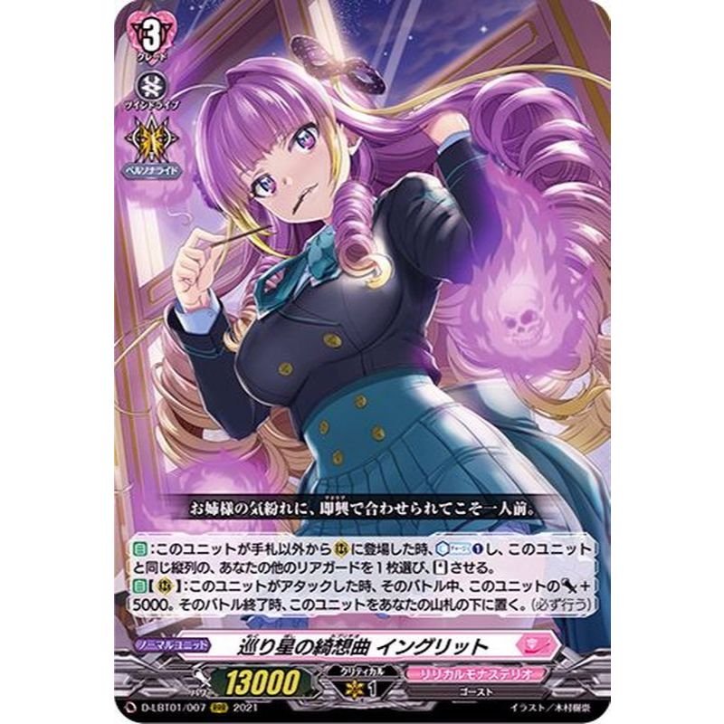Cardfight Vanguard [JP] D-LBT01/007 (RRR) 2021 Capriccio of Vibration Star, Ingrid