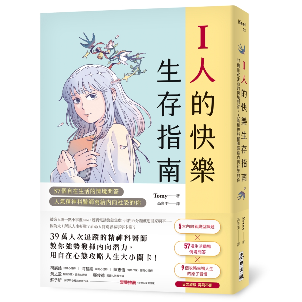 I Human Happy Survival Guide: 57 คําถามและคําตอบชีวิตที่สะดวกสบายคุณเขียนโดย Psychiatrists ที่นิยมเพ