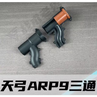 TG Tiangong ARP9 tee อุปกรณ์เสริมภายในเปลี่ยนอุปกรณ์เสริมท่อด้านใน