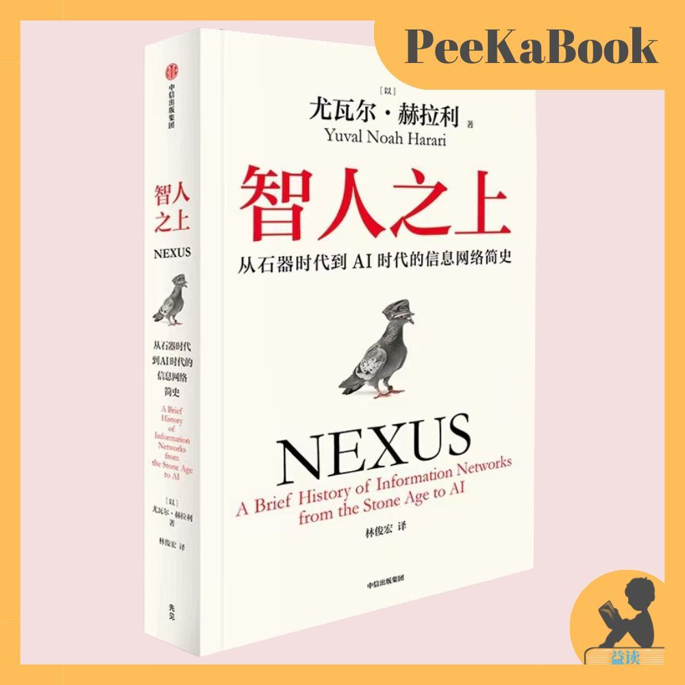 หนังสือ < เหนือคนปัญญา >ยุคหินเป็นข้อมูล AI อินเทอร์เน็ตสั้นนักประวัติศาสตร์แปลกพรสวรรค์ประวัติศาสตร