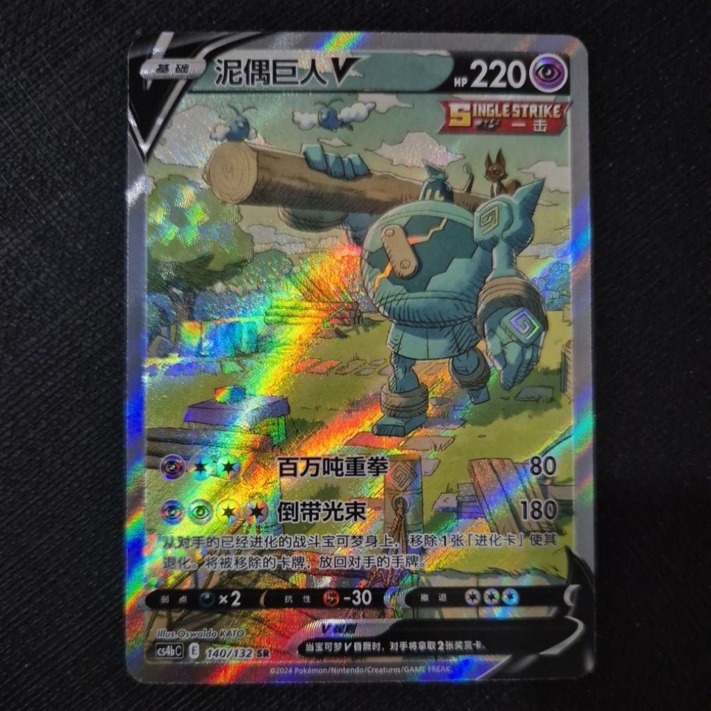 การ์ดโปเกมอน TCG : CN CS4bC 140/132 : การ์ดโปเกมอนรุ่น Golurk V