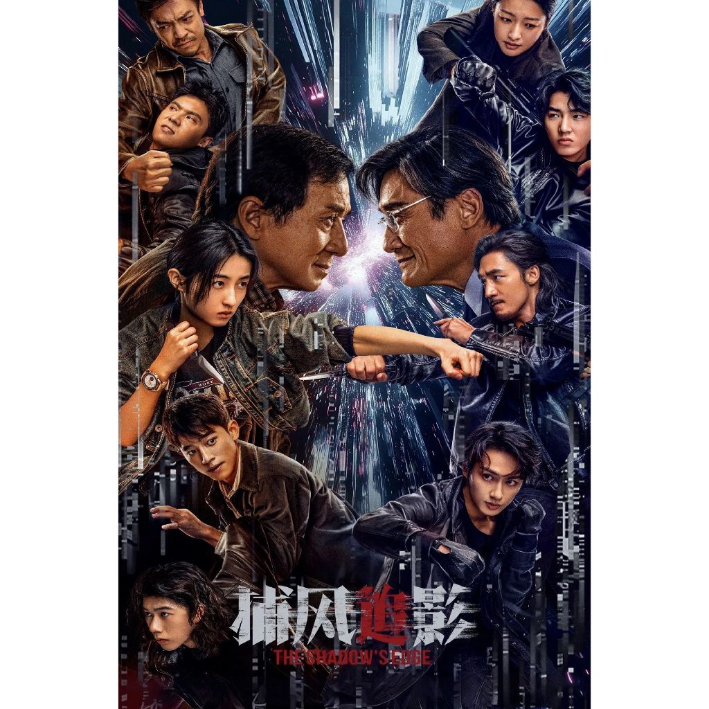 Bluray The Shadows Edge 2025 Liwei风影 ( BD Atmos Version )