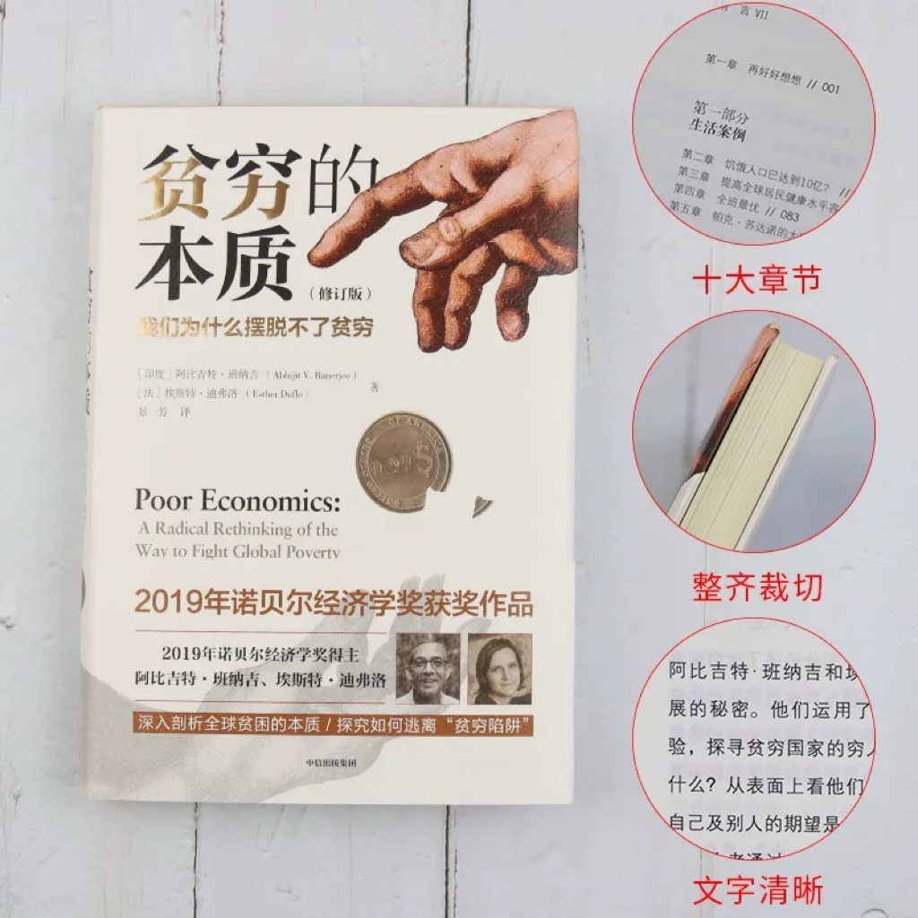 สาระสําคัญของ Poverty: ทําไมเราไม่สามารถหนีได้ Poverty