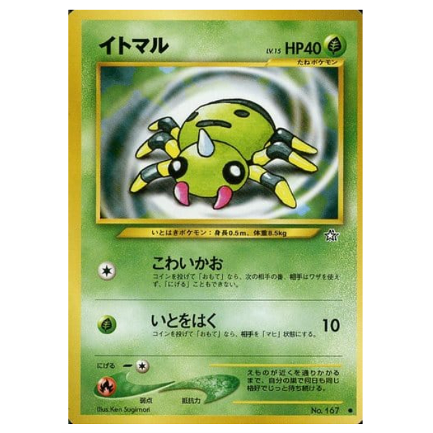 PTCG [ Spinarak イマル LV.15 167 ][การ์ดหลังเก่า]Gold, Silver, New World[JPN] การ์ดโปเกมอนวินเทจ