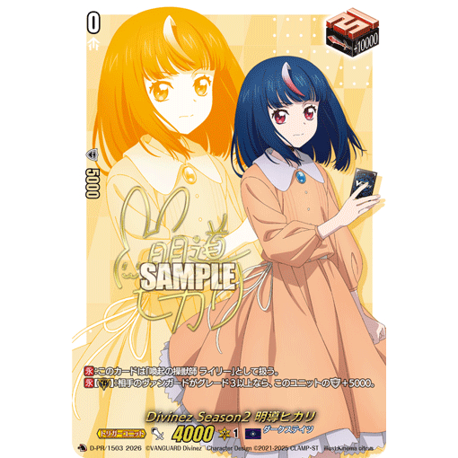 Cardfight Vanguard D-PR/1503 PR Divinez Season 2, Hikari Myodo (JP)DZ-SS12