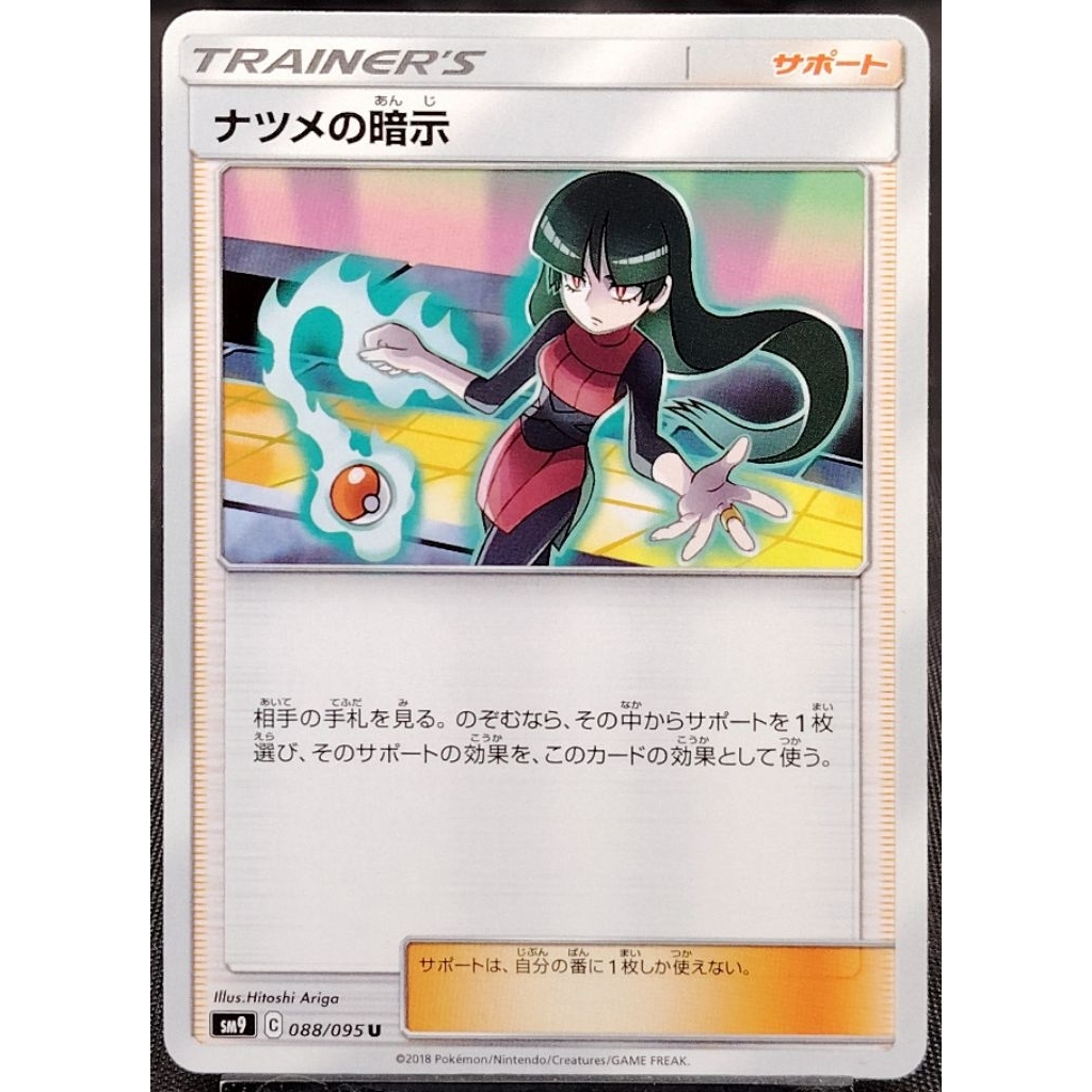 (JP) Sabrinas sm9 088/095 (2018) การ์ดโปเกมอน Non-Holo