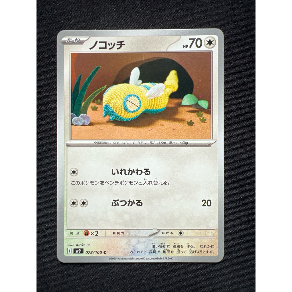 Asako Ito Dunsparce 78 078/100 (JP) x1 PTCG Cute Common Pokemon Card ญี่ปุ่น