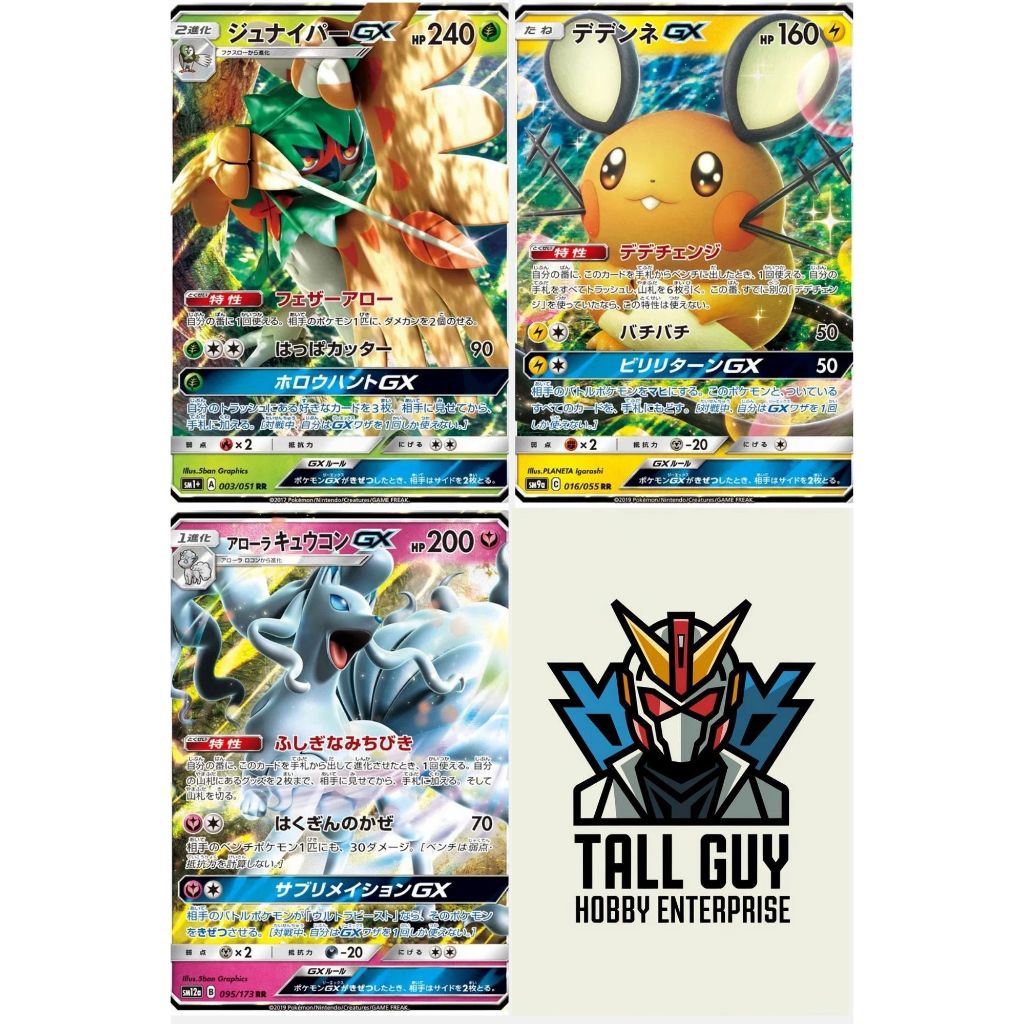 การ์ดโปเกมอน TCG sm1+ Decidueye GX 3/51 sm9a Dedenne GX 16/55 sm12a Ninetales GX 95/173