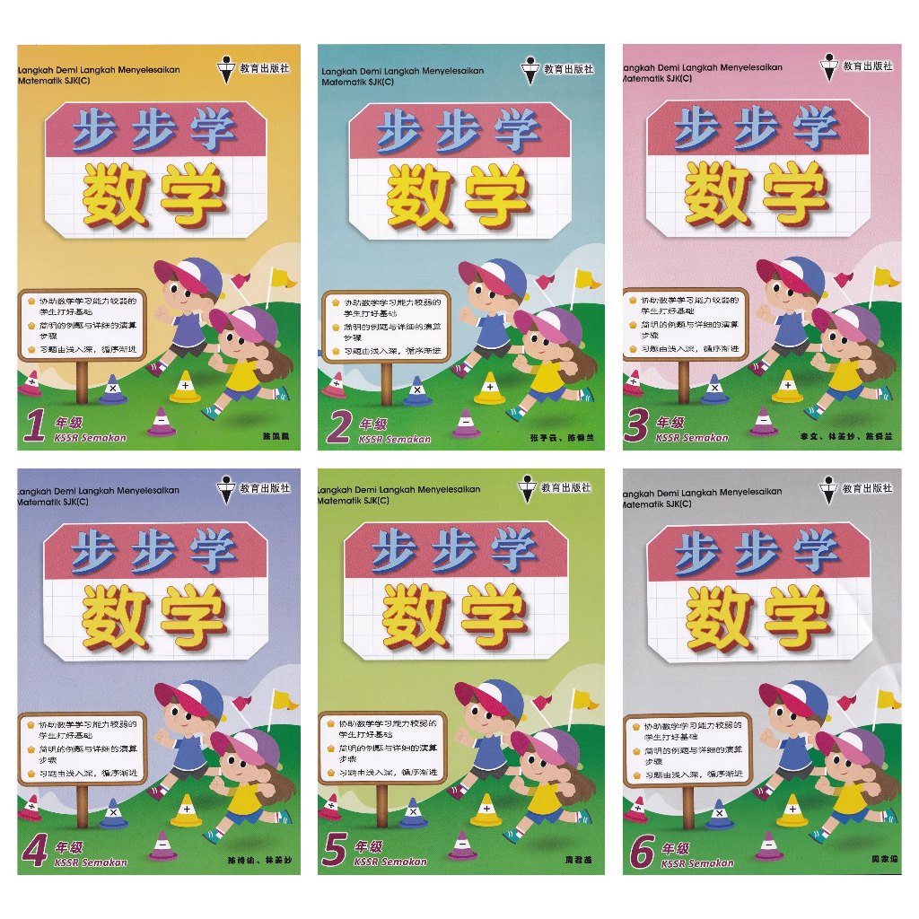 STEPS OF DEMI STEPS TO GIVE MATHEMATICS SJK(C) 2026
