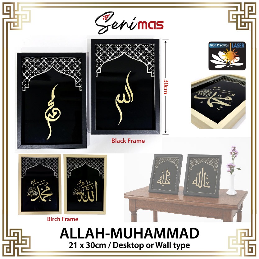 Frame Deco Wall อิสลาม - เลเซอร์แกะสลักผนังอิสลาม / Desktop Art Selection + กรอบ [ขนาด 21x30 ซม.]