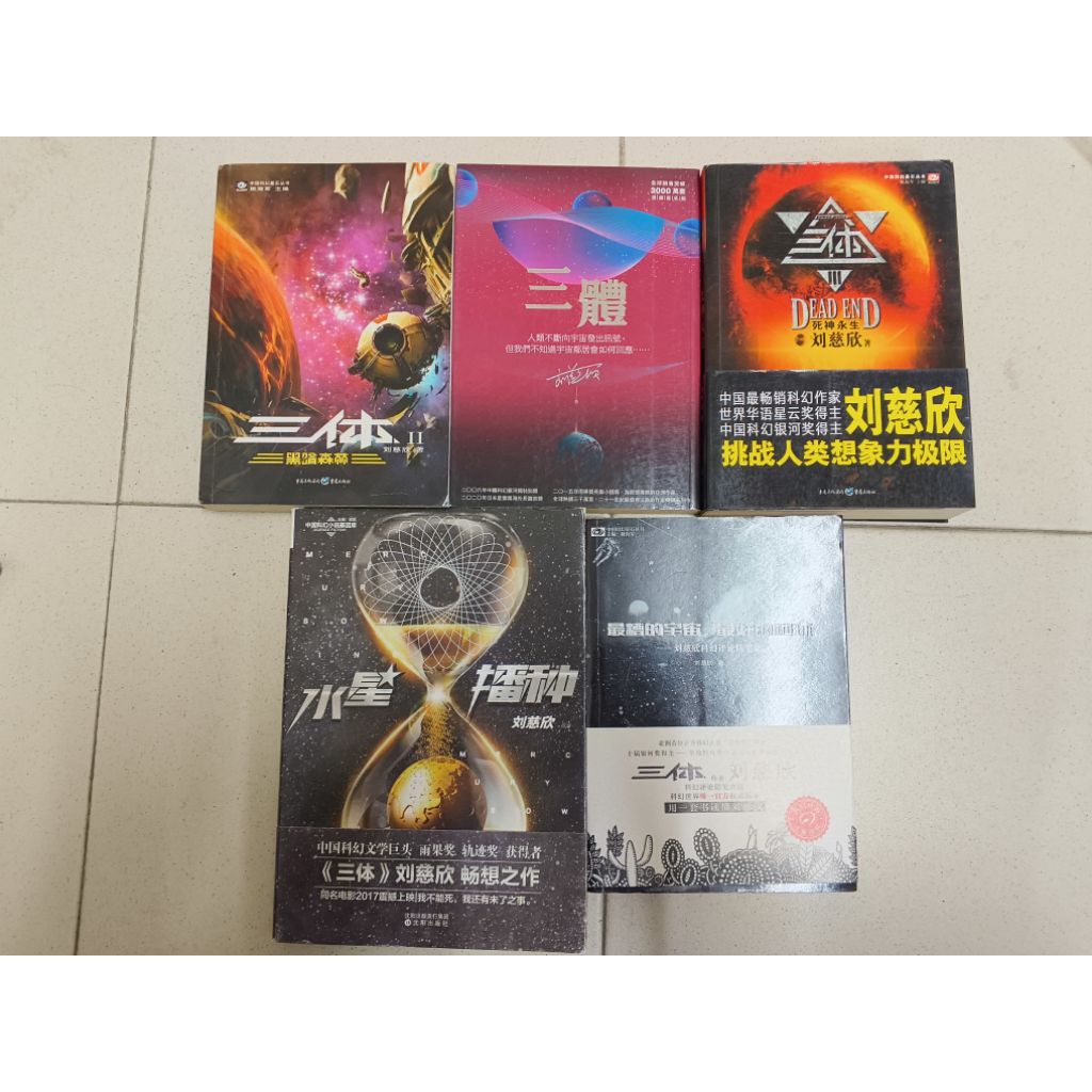 Liu Cixin: Three (3 เล่ม)+Mercury Sowing+Worst Universe, Best Earth