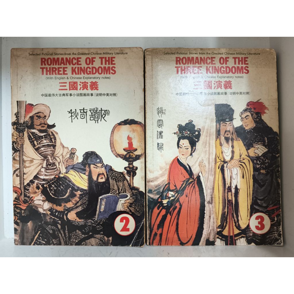 [Preloved] (6/10)ROMANCE OF THE THREE KINGDOMS vol 2 & 3三/ CANFONIAN PTE LTD
