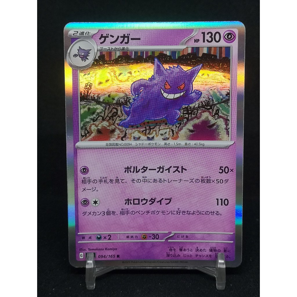 Gengar Holo 094 Pokemon Card Japanese Single [มาพร้อม Toploader]