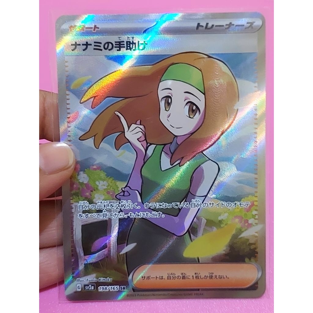 Pokemon TCG: Daisys Help 151 Japan