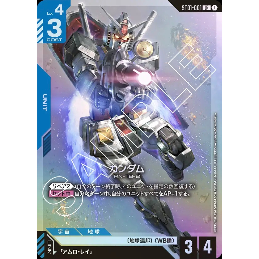 [Gundam Card Game] Heroic Beginnings ST01-001 กันดั้ม (LR) เวอร์ชั่นญี่ปุ่น