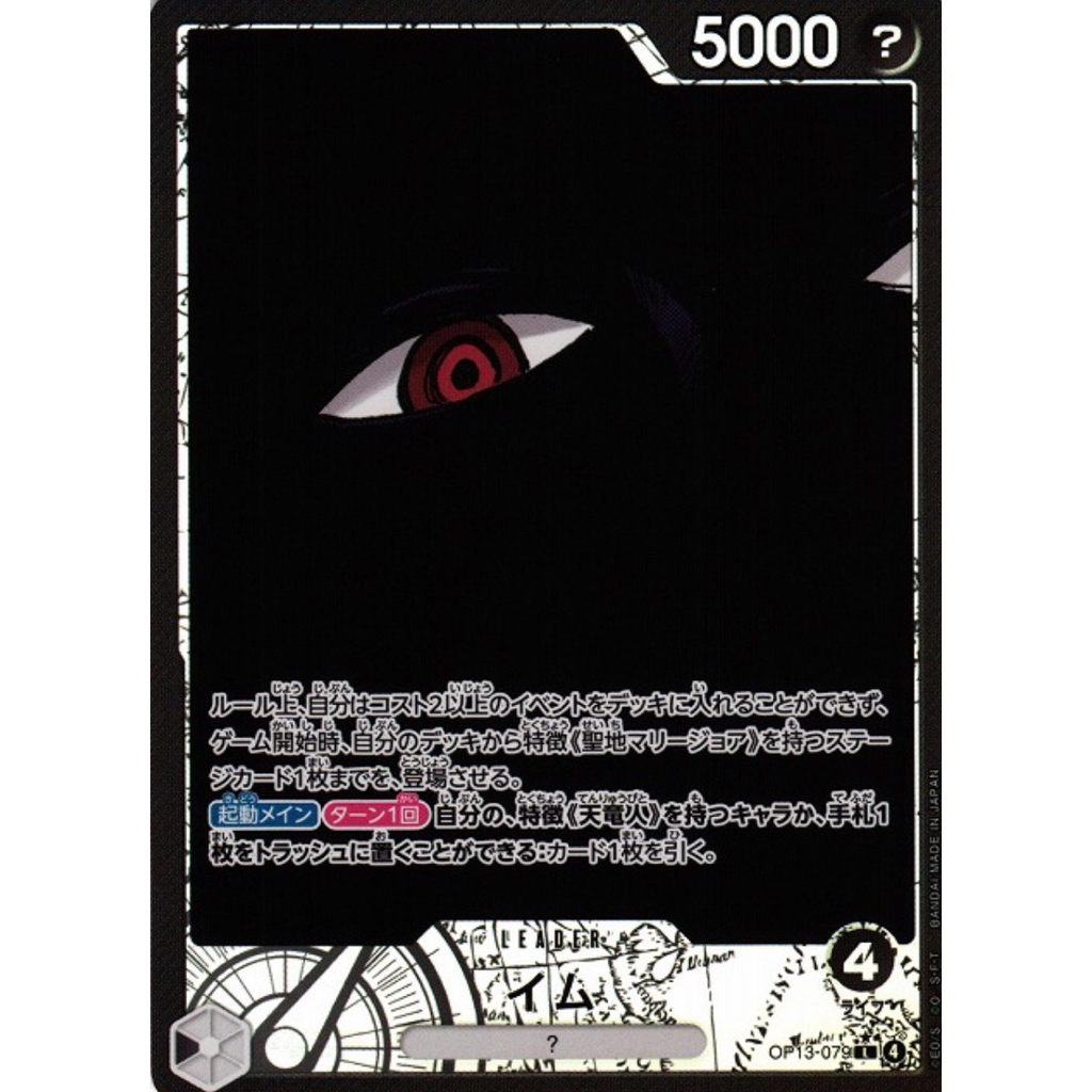 BANDAI ONE PIECE CARD เกม OP13-079 L FOIL PARALLEL Imu