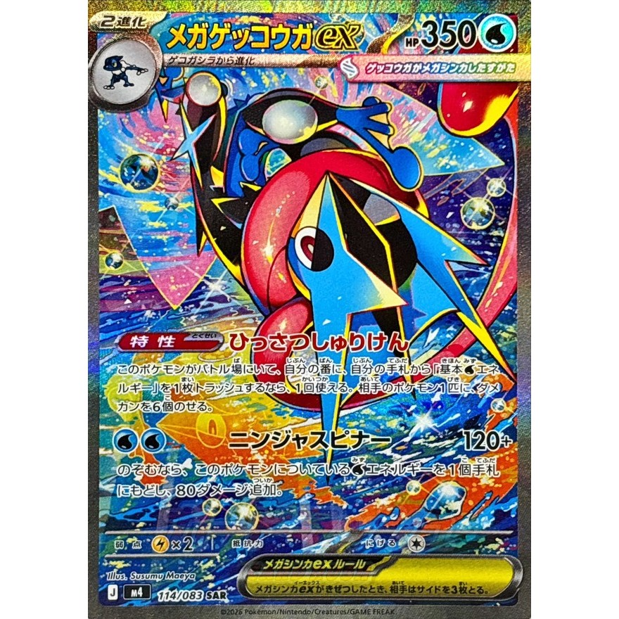 PREORDER Ninja Spinner M4 Booster Box Mega Greninja SAR Pokemon ญี่ปุ่น