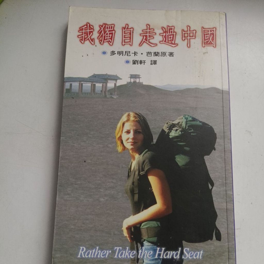 R2/I Walk Alone Dominican By Balan/Translated Liu Xuan/Traditional// With Waterway/Pin B (BH)