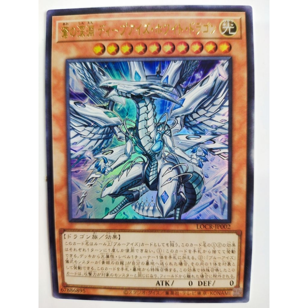 เกม王 Yugioh LOCR-JP002 Blue-Eyes White Dragon, the White Phantom Beast" SCR/UR