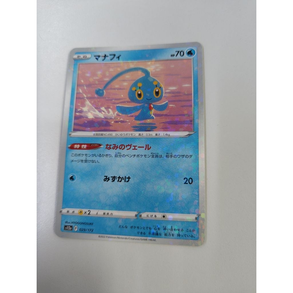 [ญี่ปุ่น] Pokemon TCG Manaphy 029/172 Holo (Illus. HYOGONOSUKE)