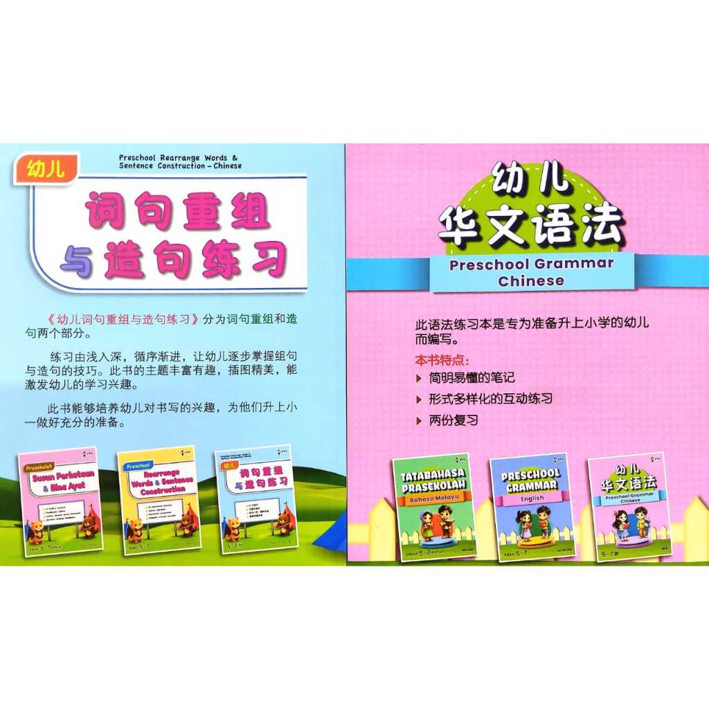 [EPH] 2026 PRESCHOOL GRAMMAR & REARRANGE WORDS & SENTENCE CONSTRUCTION AGES 5-7