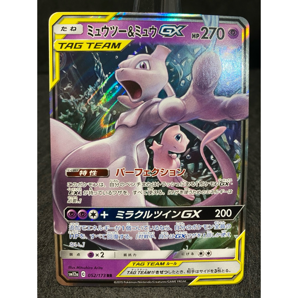 [Light Play(+)] Mewtwo & Mew GX Tag Team 052/173 (JP) การ์ดโปเกมอน TCG [id735]