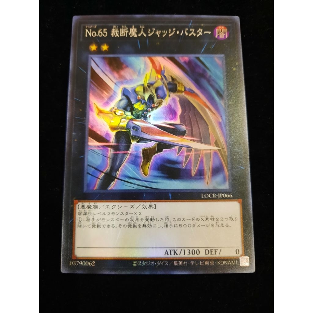 เกมโลโก้ YuGiOh LOCR-JP066 หมายเลข 65 : Djinn Buster (SR)
