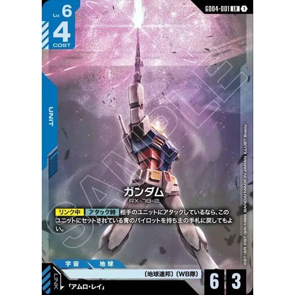 (Jap) Gundam CARD Game GD04-001 Gundam ( LR ) Blue tcg