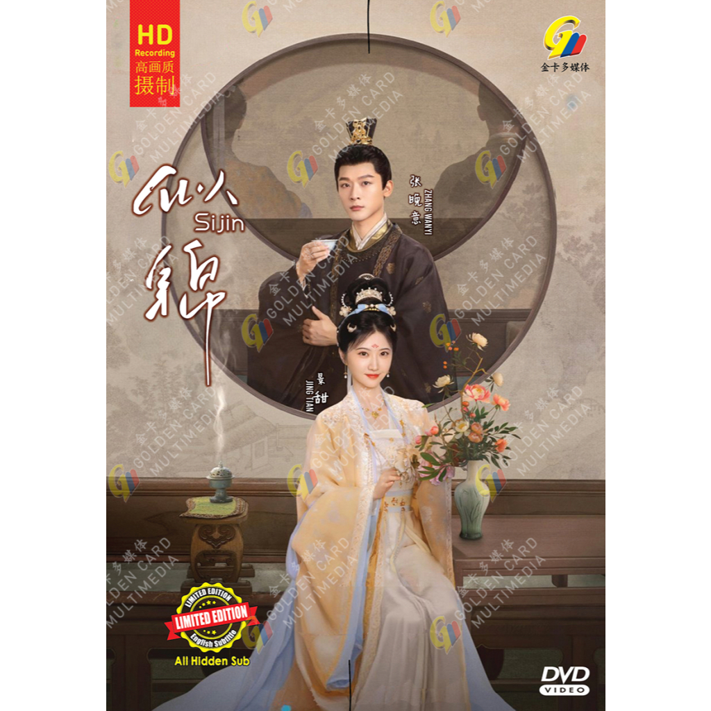 Sijin 锦 HD Recording TV Drama 40 ตอน ดีวีดี คําบรรยายภาษาอังกฤษ