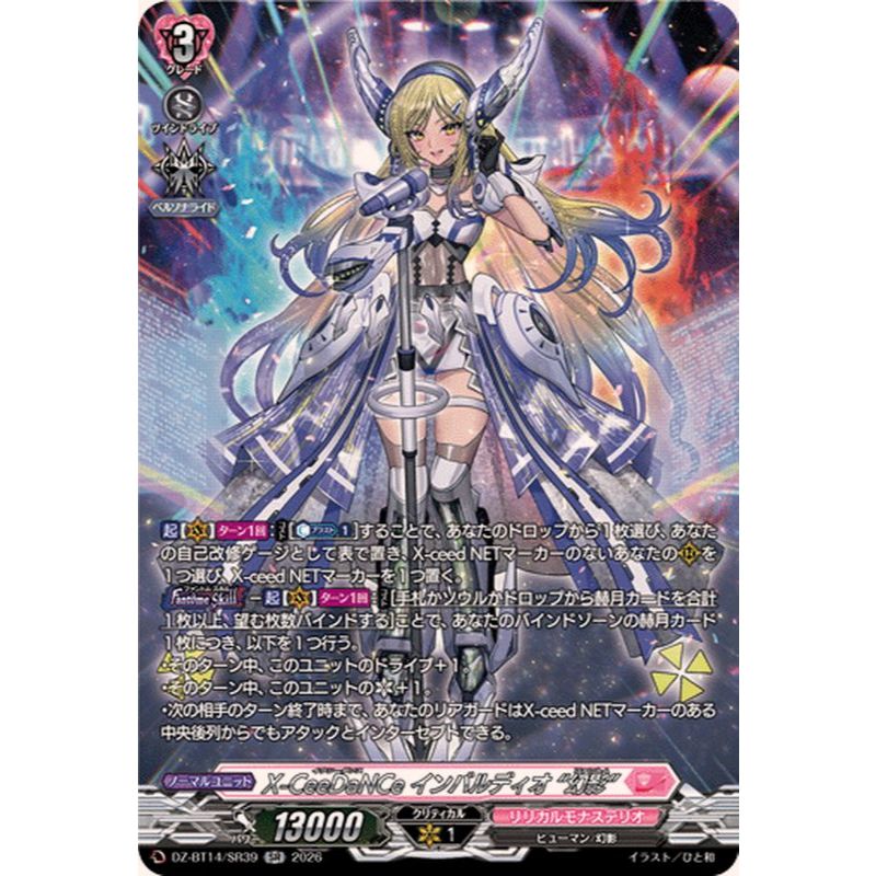 Cardfight Vanguard JPDZ-BT14/SR39 X-CeeDaNCe Inbaldio Phantom